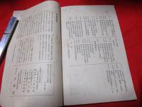 芷蘭（第16号）　　創立二十周年記念号　　