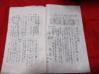 新晃　　創刊号　　　号外付　
