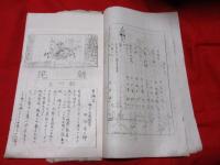 新晃　　創刊号　　　号外付　