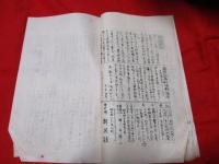 新晃　　創刊号　　　号外付　