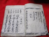 萬民調法　書状早指南　全　　