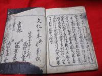 萬民調法　書状早指南　全　　