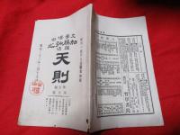 天則（第1巻第1号）　　
