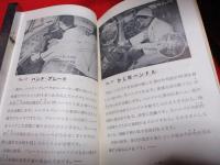 四輪自動車の正しい使い方　　作業点検（解説）　　　　