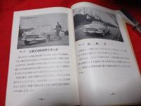 四輪自動車の正しい使い方　　作業点検（解説）　　　　