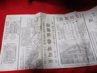 全国鐵道線路略図　　（裏広告・玉川電気鐵道・石田旅館・金龍館・箱根小涌谷温泉・小田原　寶石櫻）