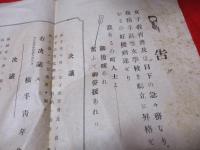 告グ　　我横手高等女学校を縣立に昇格・・・