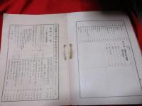 宮城県立図書館和漢書分類目録 増加第２（大正4年）