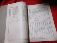 宮城県立図書館和漢書分類目録 増加第２（大正4年）