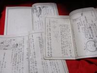 小学校理科筆記帳　　４箇学年用　（第1巻・第3巻・第4巻）　　３冊