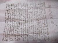 澤商店週報　　大正8年9月13日　澤　　角谷貞之助　　ガリ版3枚分　　