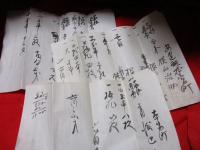 三山神社卯年緑年臨時大祭案内　3枚　
