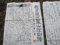 霞乃奥　後醍醐天皇御製　義良親王霊山在御蹟　　白川資訓　（明治21年）　　2枚　　