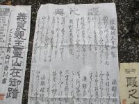 霞乃奥　後醍醐天皇御製　義良親王霊山在御蹟　　白川資訓　（明治21年）　　2枚　　