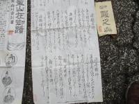 霞乃奥　後醍醐天皇御製　義良親王霊山在御蹟　　白川資訓　（明治21年）　　2枚　　