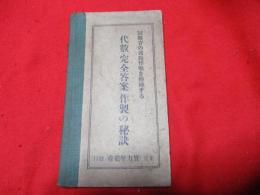 試験管の原点作戦を紛粋する　代数完全答案作製の秘訣