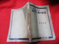 採点急所を指摘せる鋭角三角の突破