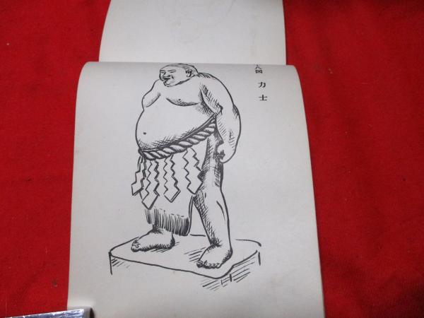 工匠指針規矩編 発行：近代建築工房（栃木県） 著作：薄衣八百蔵