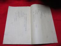 学校教育研究録　