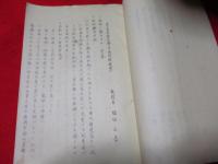 学校教育研究録　