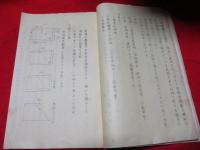 学校教育研究録　