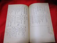 凶作時之教育　