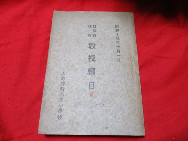 【新発売】 日本医師会ト診療契約オ締結シタル健康保険組合・共済組合名簿 医学一般