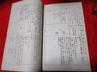 自然科理科　教授細目　