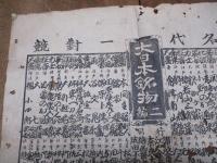 大名代一封競　大日本銘物　二編　　木版画　　