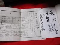 藤林先生遺稿