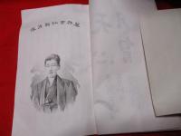 藤林先生遺稿