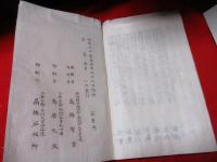 藤林先生遺稿