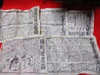見立番附・刷物・チラシ　　２０枚一括　　　木版画　　
