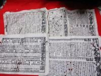 見立番附・刷物・チラシ　　２０枚一括　　　木版画　　