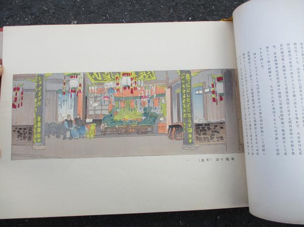 支那大観 揃 揚子江の巻・黄河の巻 2冊 大正5年 中国 満州