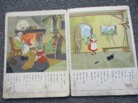 観察絵本　キンダーブック　第11集第3編　　ネコサマ