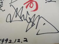 水島新司 直筆サイン色紙 あぶさん50周年記念 サイン色紙 水島新司先生直筆サイン入り あぶさん50周年色紙 - メルカリ