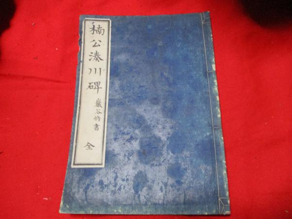都会節用百家通(丹桃渓画図) / ええかなや / 古本、中古本、古