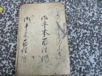 御手本　
