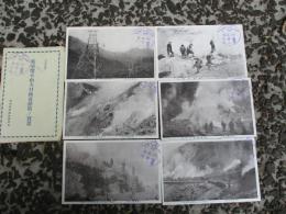絵葉書　　那須噴火山火口硫黄採取の実景 袋付6枚　　那須岳登山記念