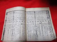 会津暦　　慶應4年　暦