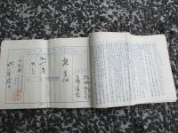 内国通運株式会社　貨物受取証（大正４年）　　　岩代本宮取引店印　　３３枚