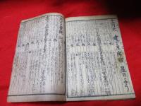 東京暦開板所　明治2年　