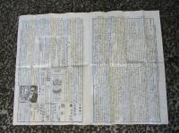 福島蚕業新聞（第四百四十一號）　