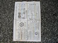 福島蚕業新聞（第四百四十一號）　