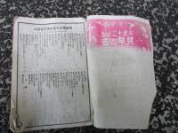 明治三十五明治三十五年　開運吉凶早見　　