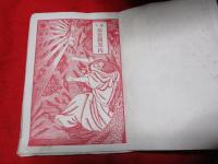 絵入　参宮獨案内　　