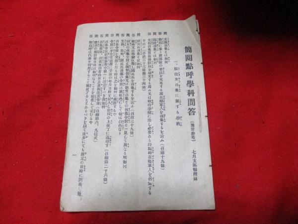 歯科医師試験合格証書（第179号） 岡山懸士族 佐藤得三 大正13年5月23