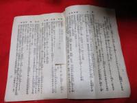 簡閲点呼学科問答　　（予習参考）　支部報付録　