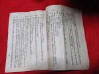 簡閲点呼学科問答　　（予習参考）　支部報付録　